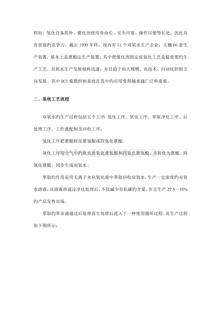 双氧水生产过程的解决方案.doc_第2页