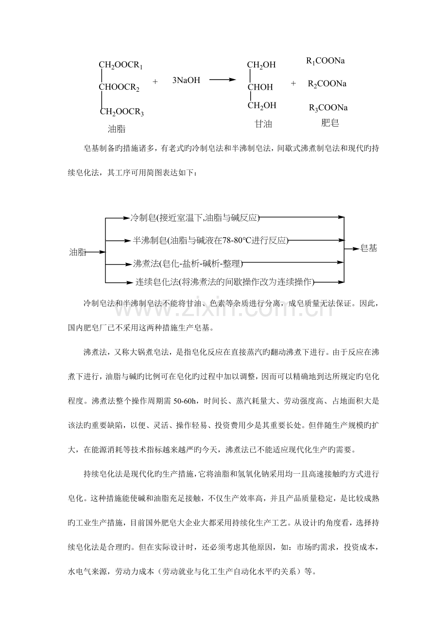 年产15000吨洗衣皂工艺设计.doc_第2页