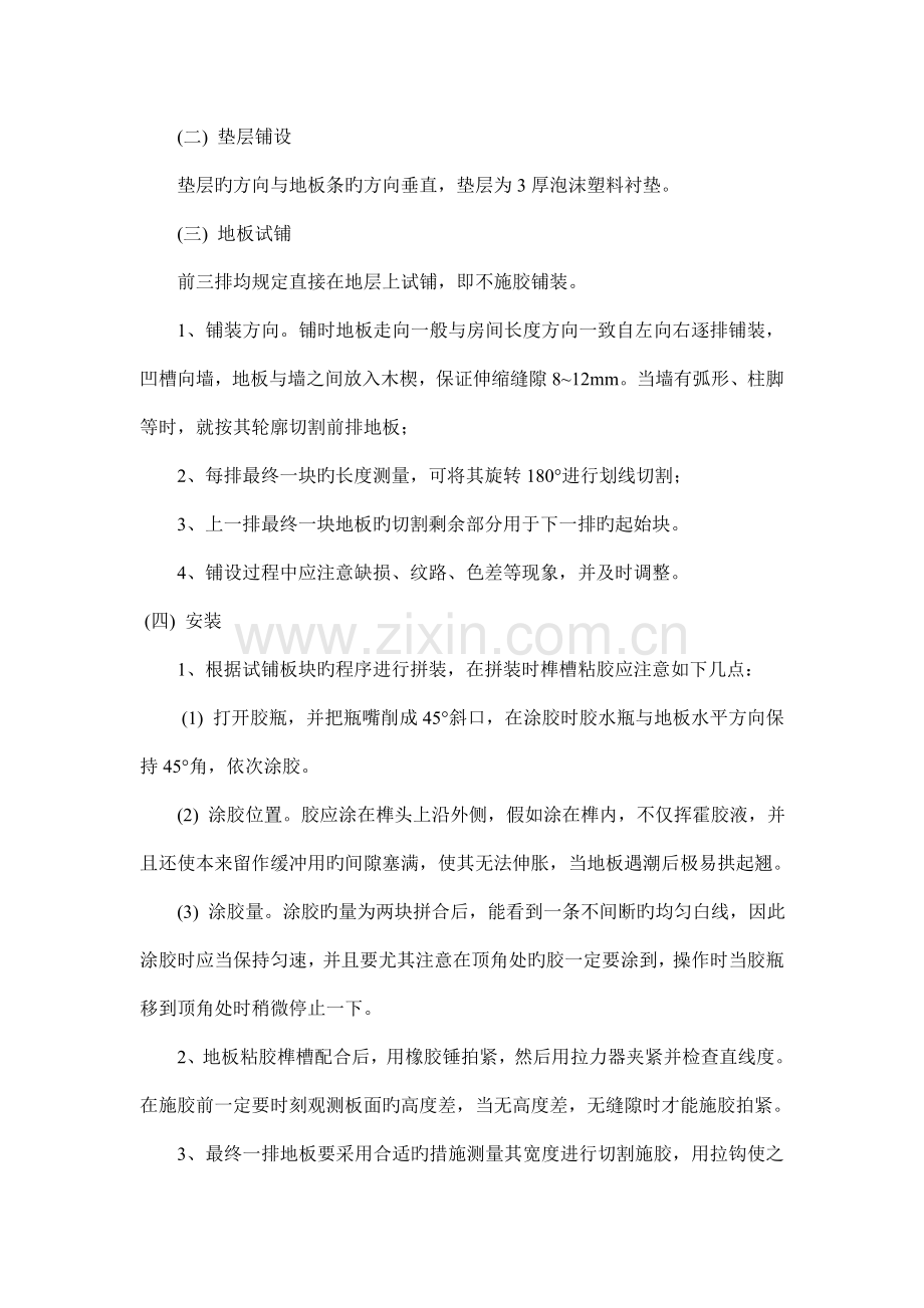 强化地板施工方案.doc_第2页