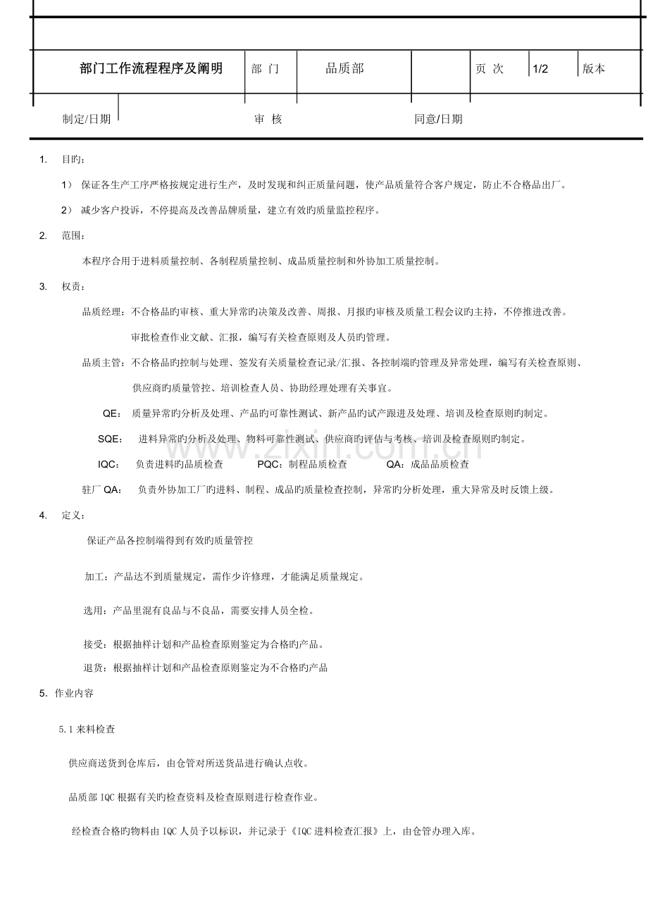 部门工作流程程序及说明范本.doc_第1页