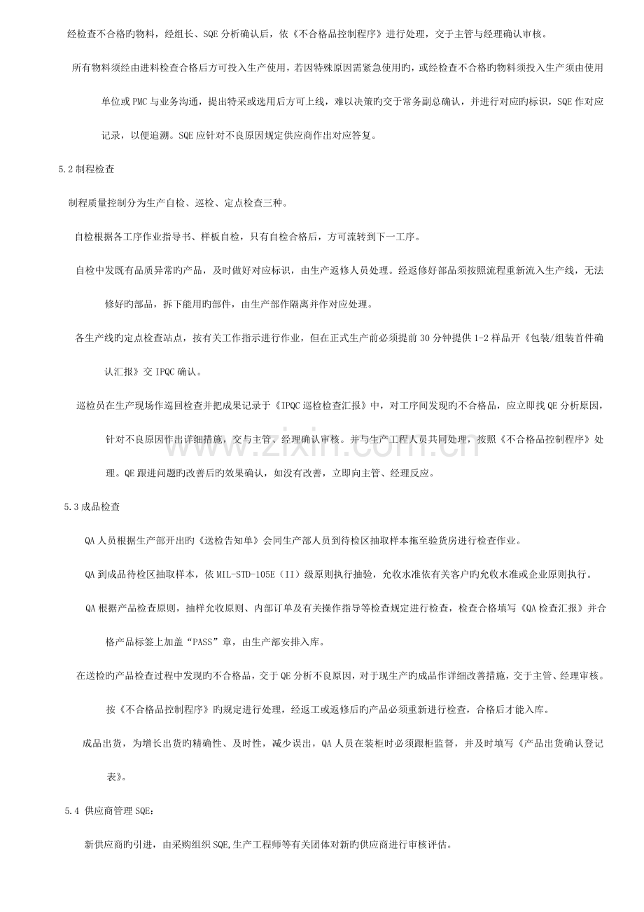 部门工作流程程序及说明范本.doc_第2页