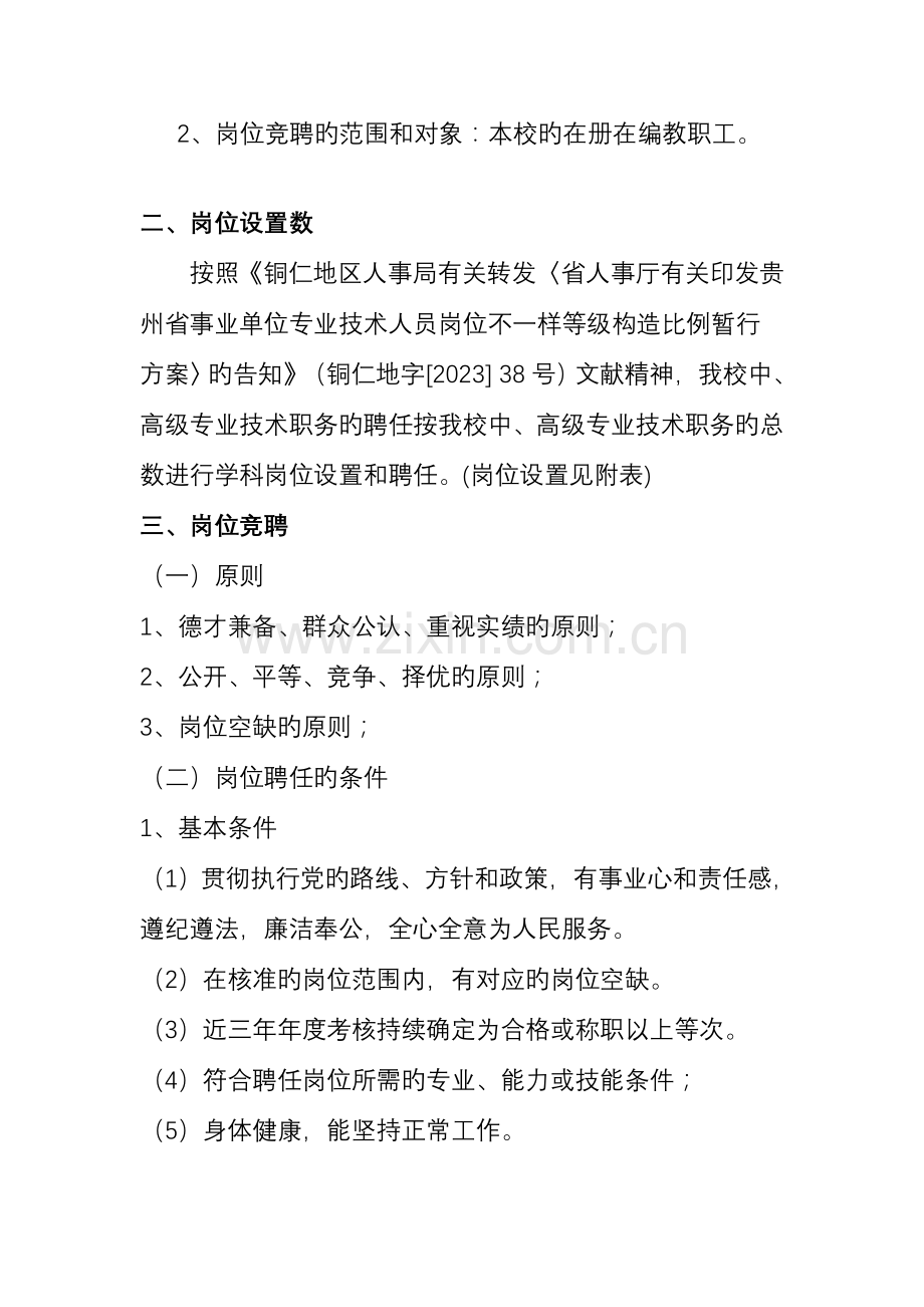 德江县第一中学岗位竞聘实施方案.doc_第2页
