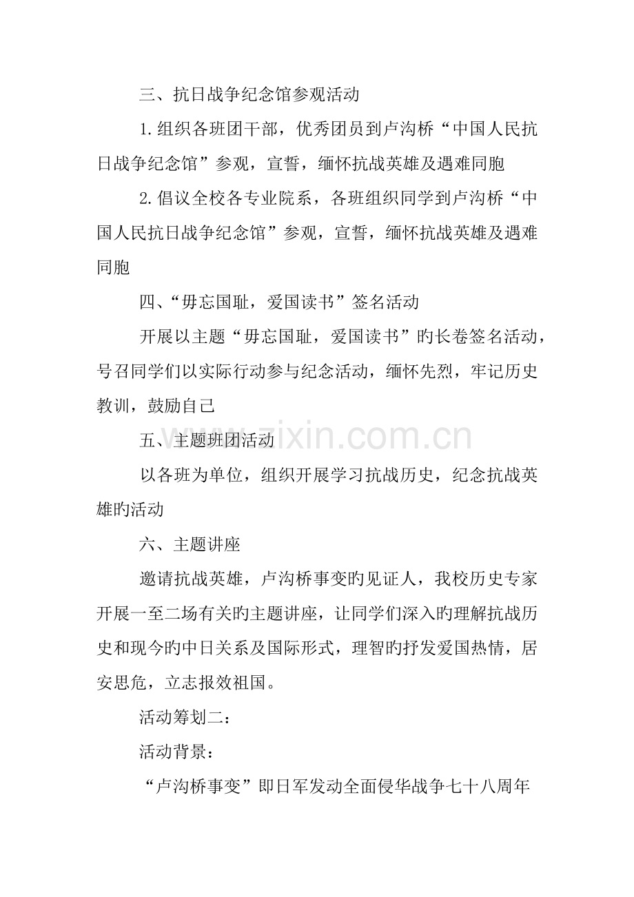 七七事变活动策划.docx_第2页