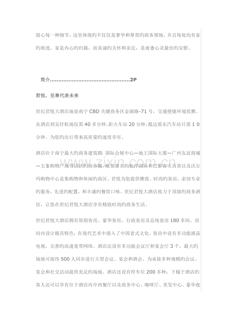 南宁世纪君悦大酒店宣传册文案.doc_第2页