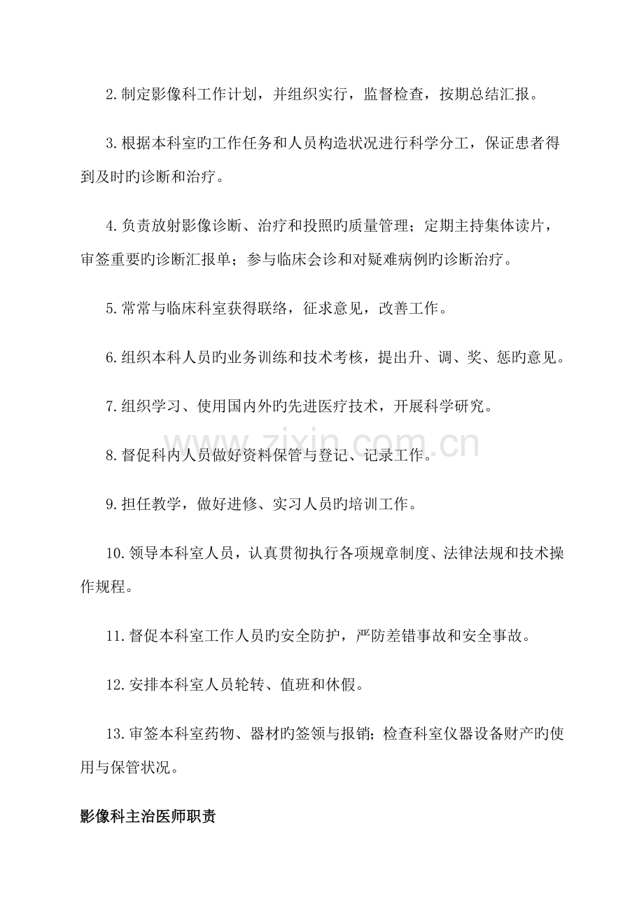 影像科相关人员岗位职责.doc_第2页