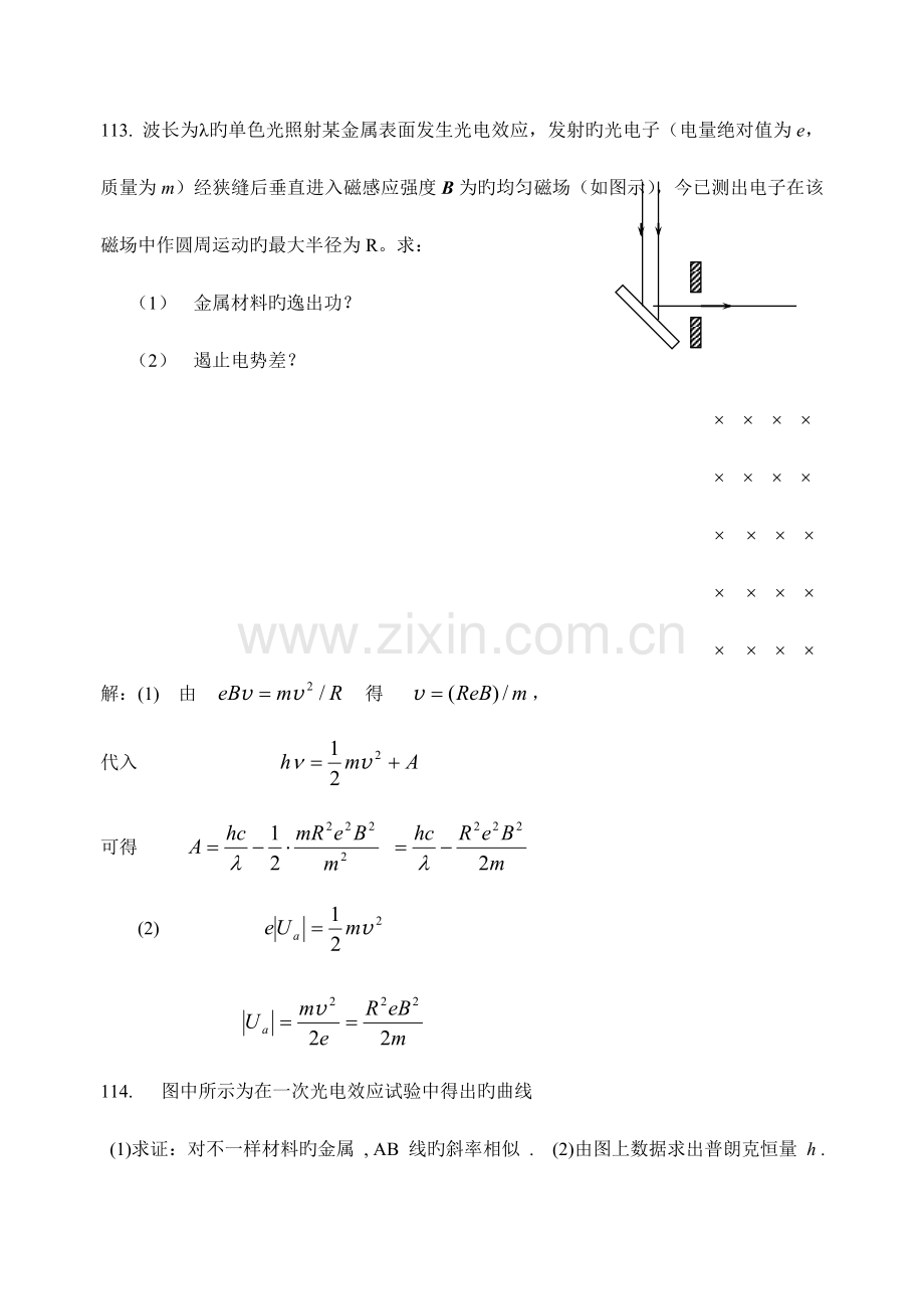 哈工程大物习题册-第五次答案.doc_第1页