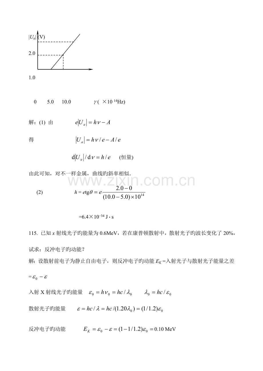 哈工程大物习题册-第五次答案.doc_第2页