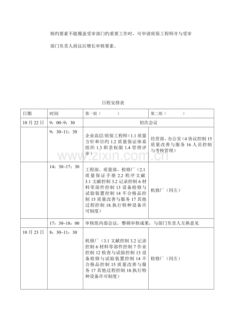 压力管道安装质保体系.doc_第2页