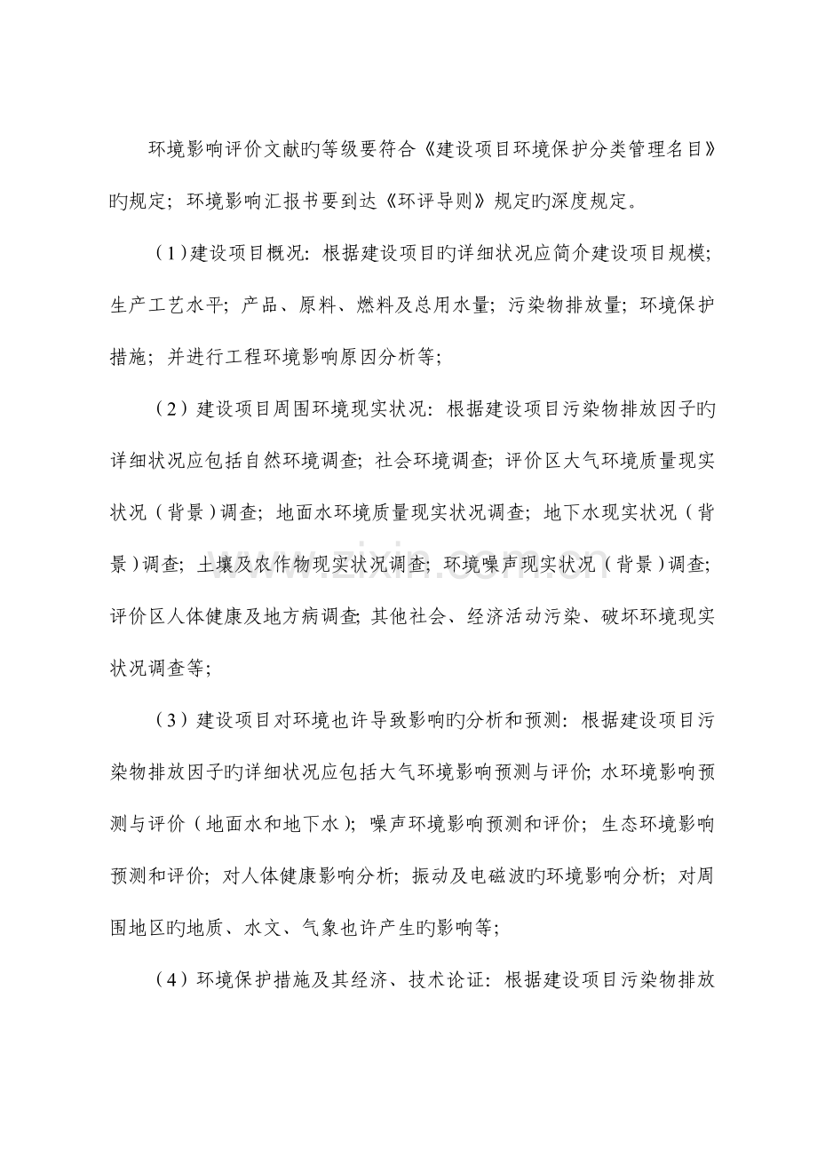 建设项目环境保护审批海淀区环保局.doc_第2页