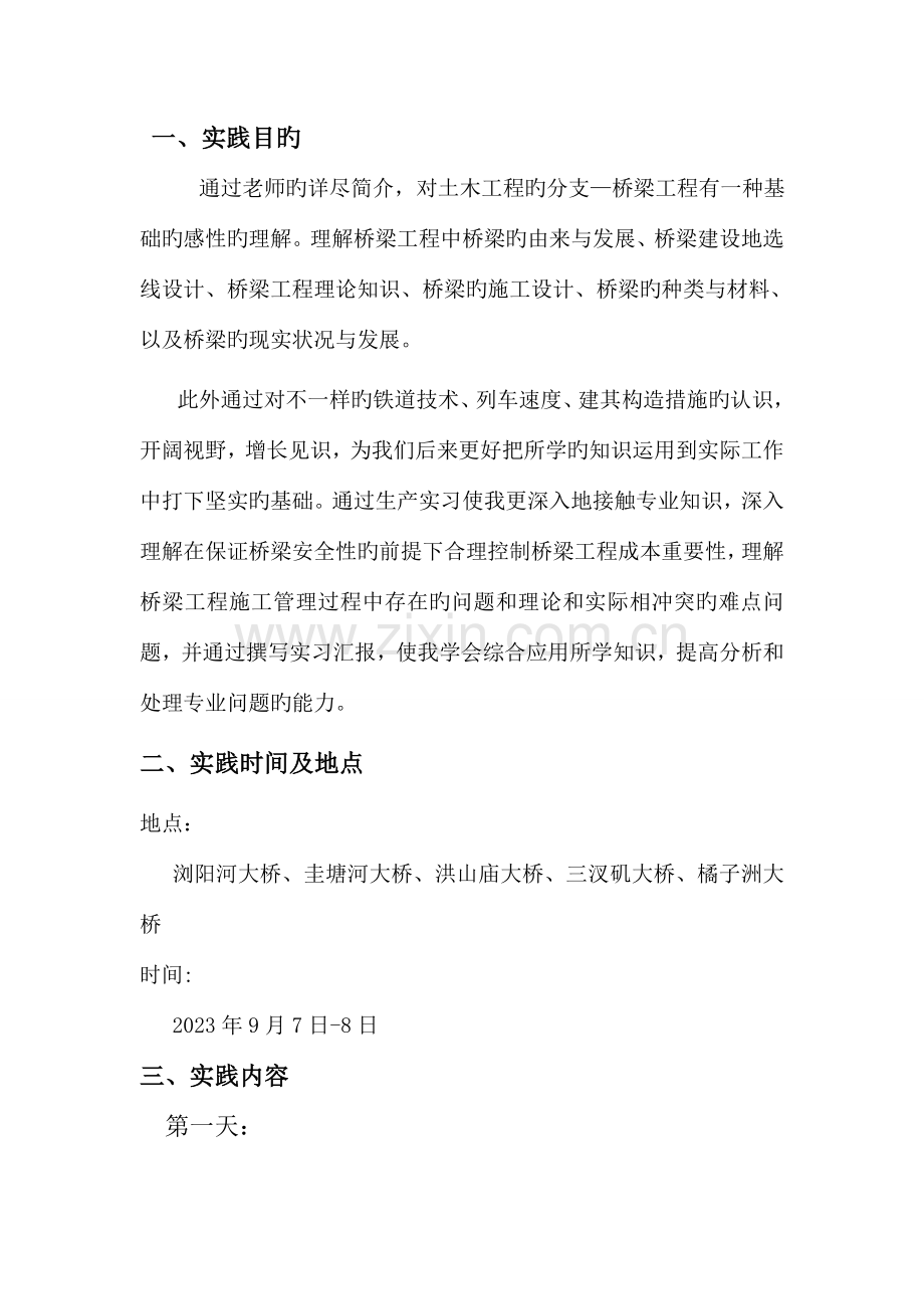 中南大学桥梁工程认知实习报告.doc_第2页
