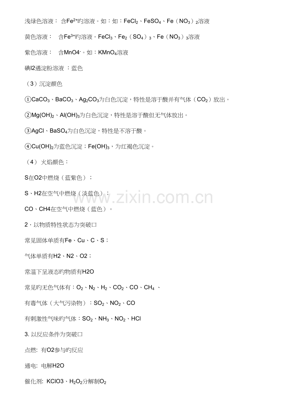 2023年中考化学复习专题推断题知识点总结.docx_第2页