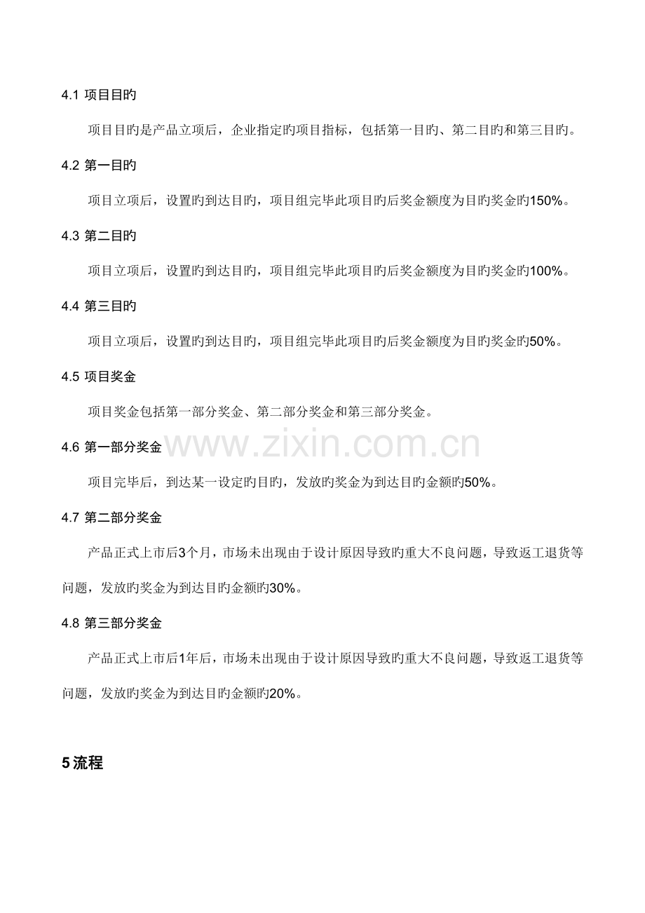 产品开发项目奖励制度.doc_第2页