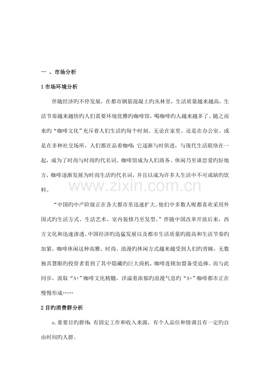 咖啡网络营销策划书.doc_第2页