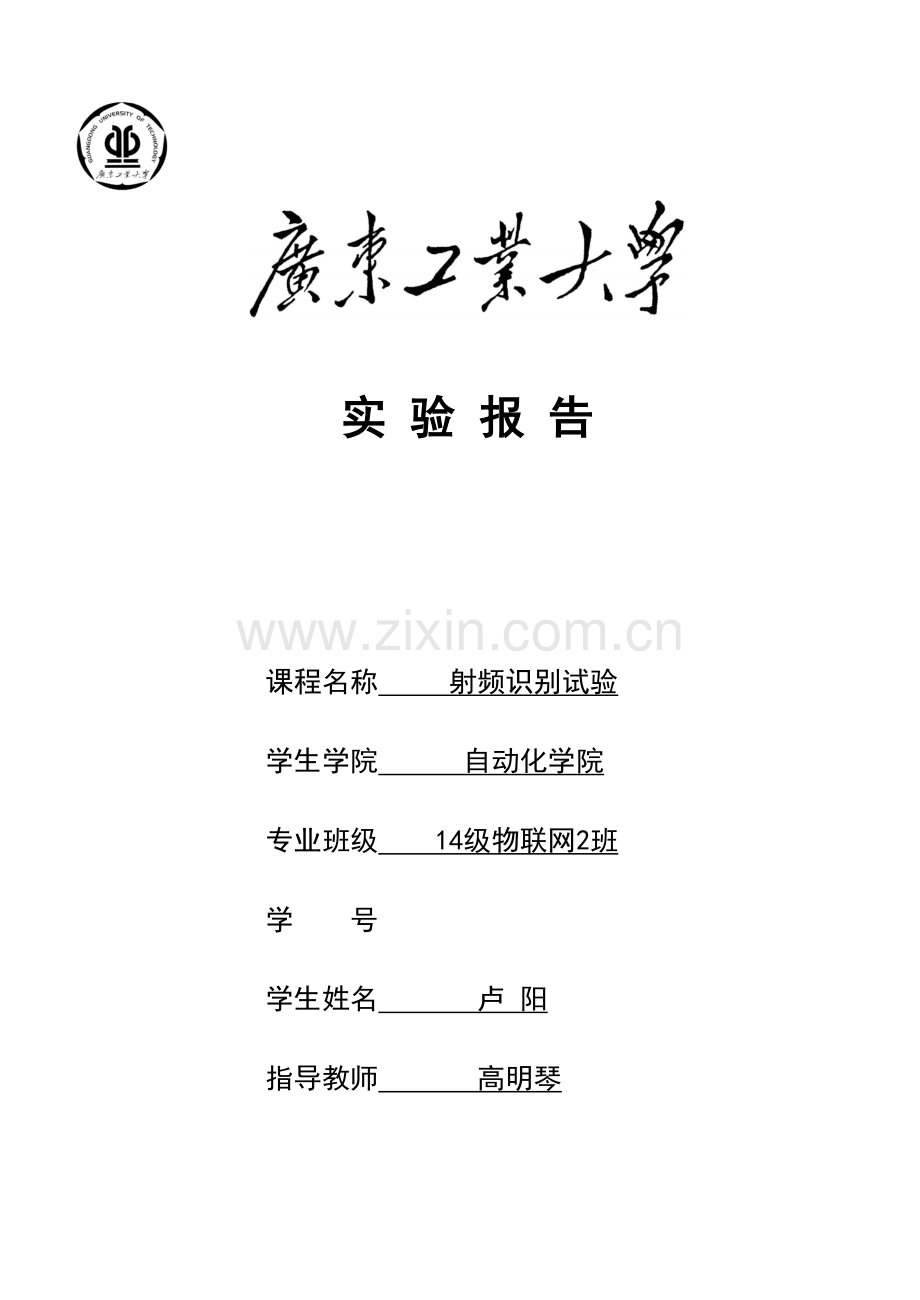 2023年RFID实验报告.doc_第1页