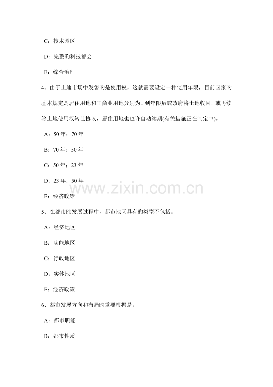 黑龙江城市规划实务城市外部吸引点模拟试题.doc_第2页