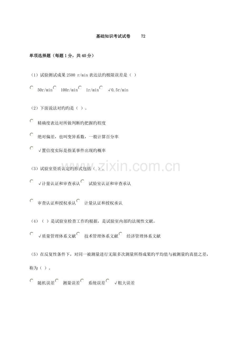 2023年基础继续教育习题.doc_第1页
