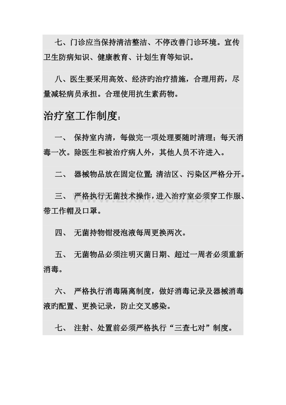 西医诊所各项规章制度文本资料.doc_第2页
