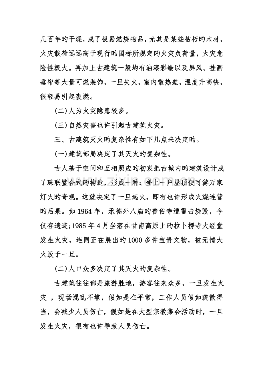 古建筑火灾防火对策的调查报告.doc_第2页