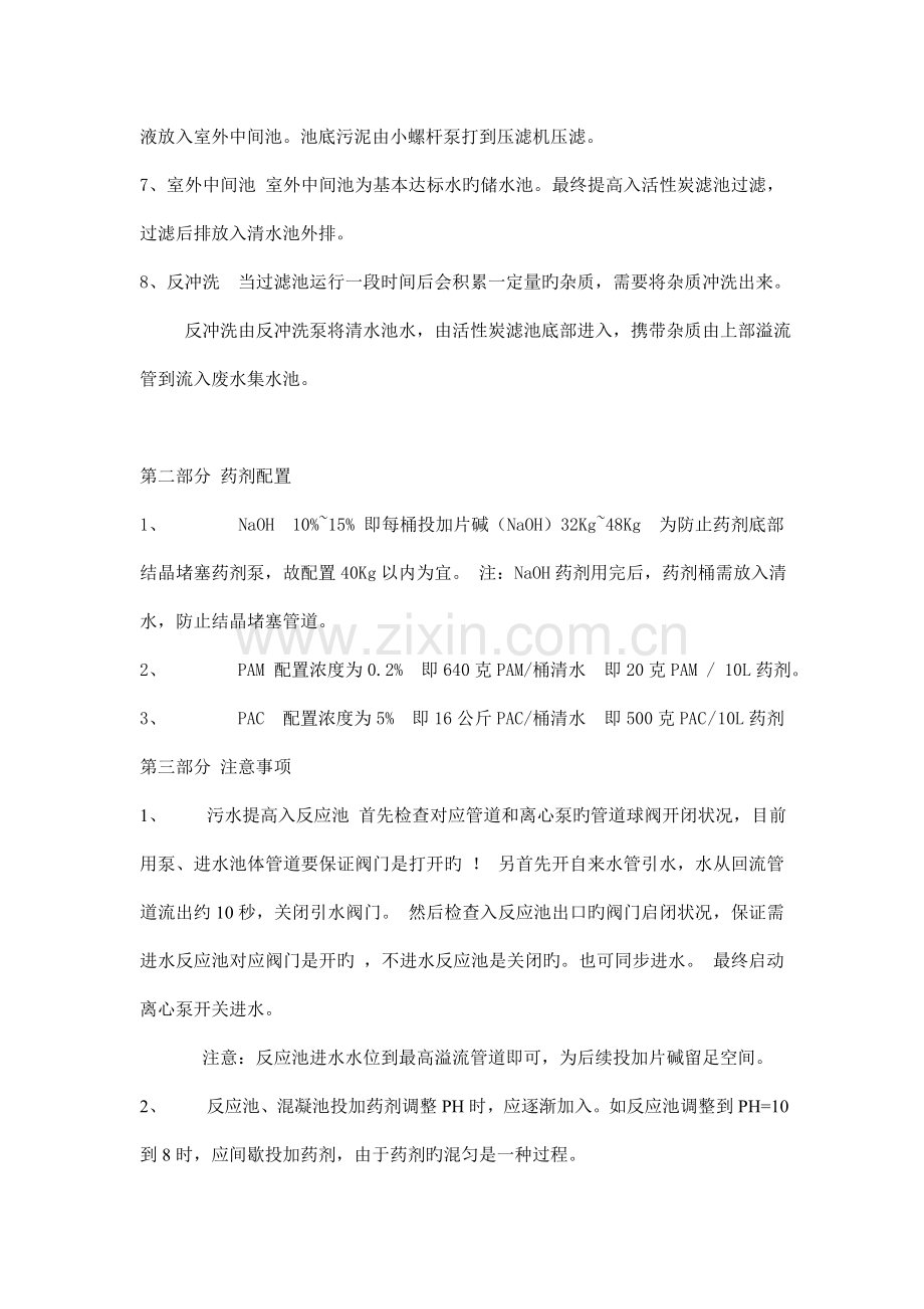 污水处理工程操作规范.doc_第2页