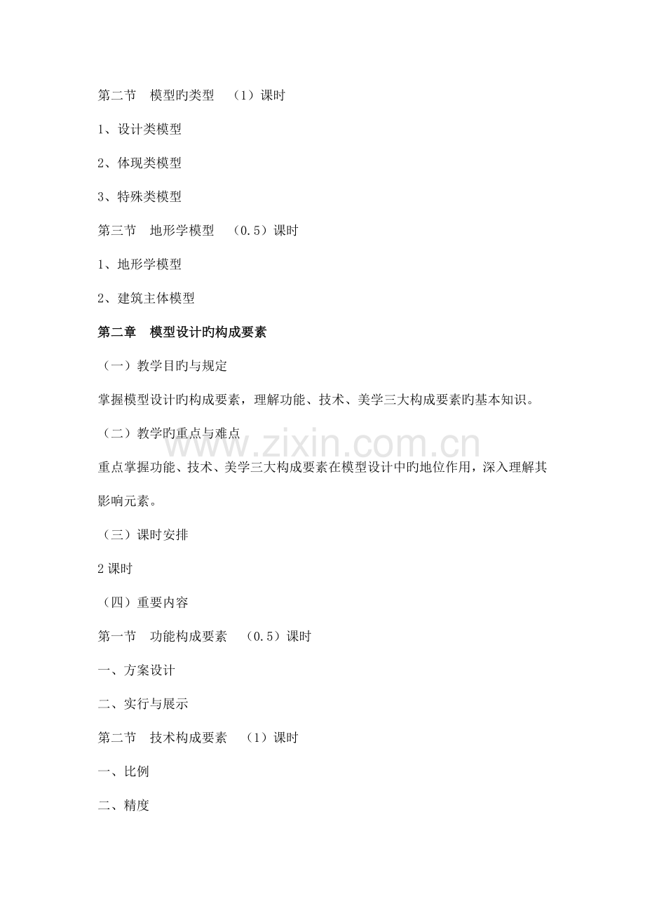 景观建筑模型制作.doc_第2页