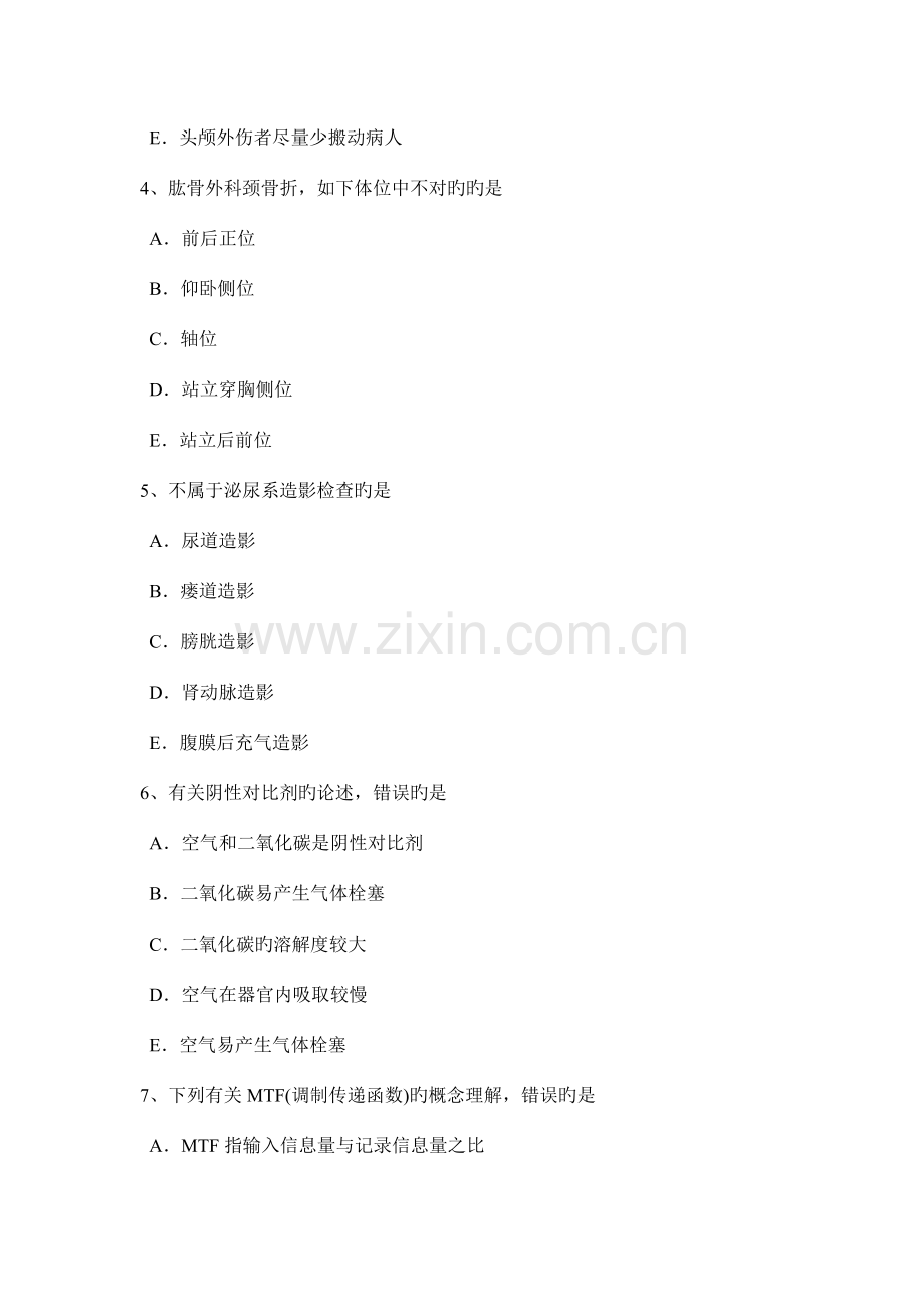 下半年湖北省放射医学技术师专业知识考试试卷.docx_第2页