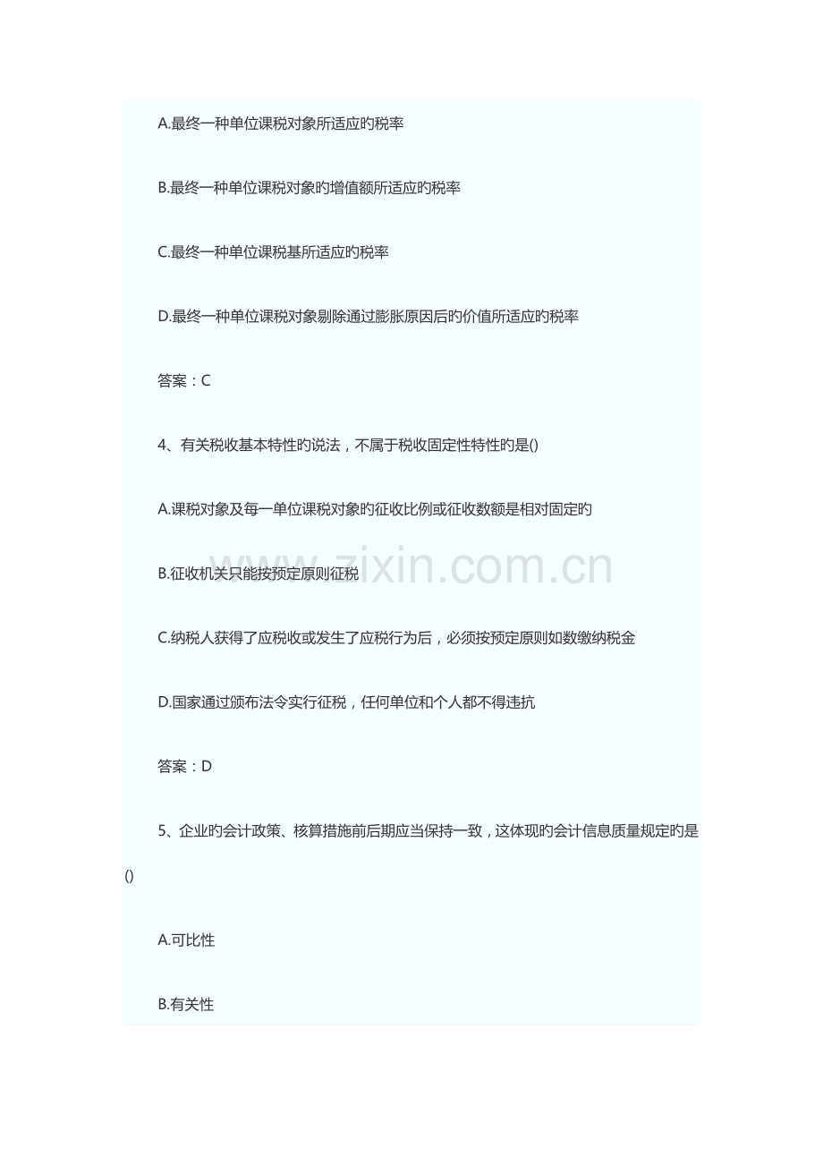2023年初经济师真题.doc_第2页