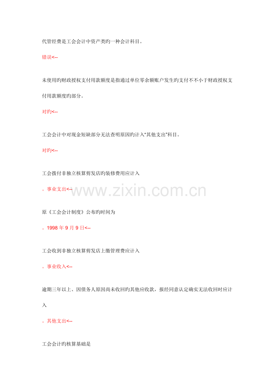 2023年会计继续教育答案与题目.docx_第2页