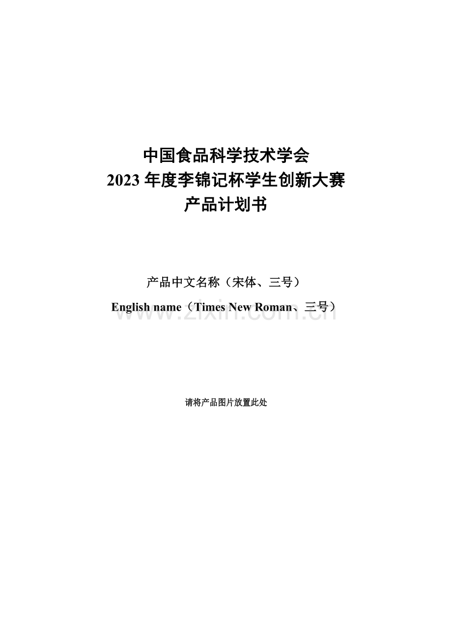 中国食品科学技术学会.doc_第1页