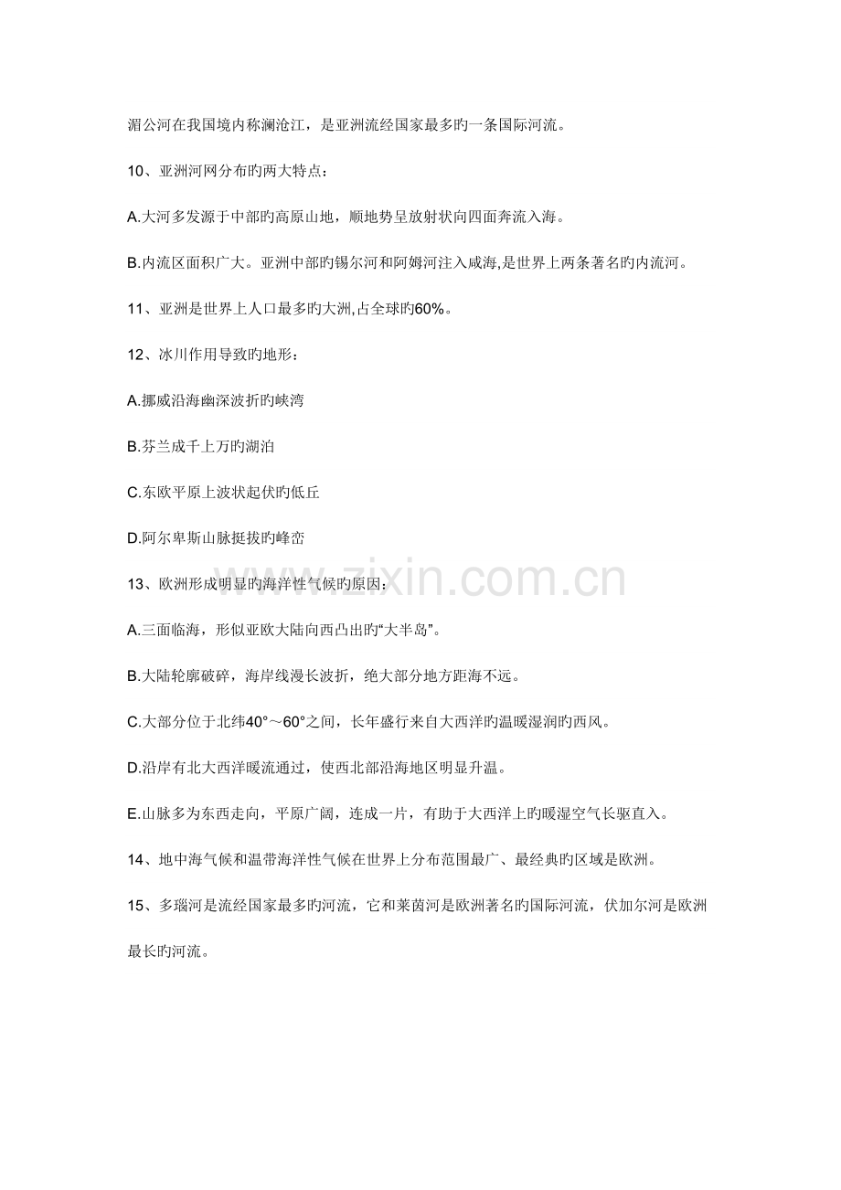 2023年七年级下册地理复习笔记.doc_第2页