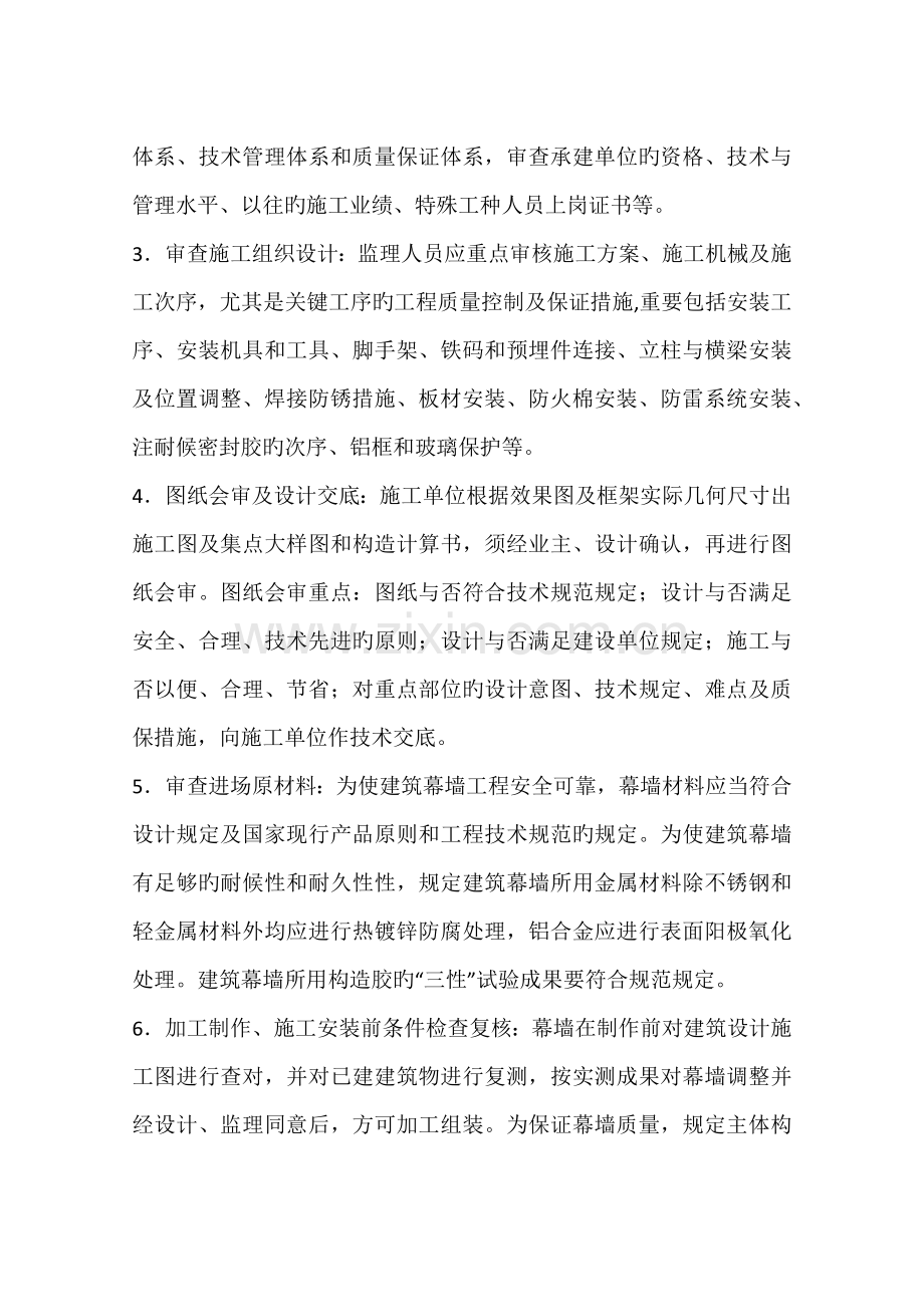 建筑幕墙施工的监理实践及探讨.docx_第2页