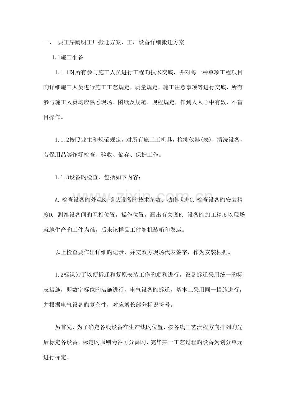 工厂搬迁的详细方案.doc_第1页