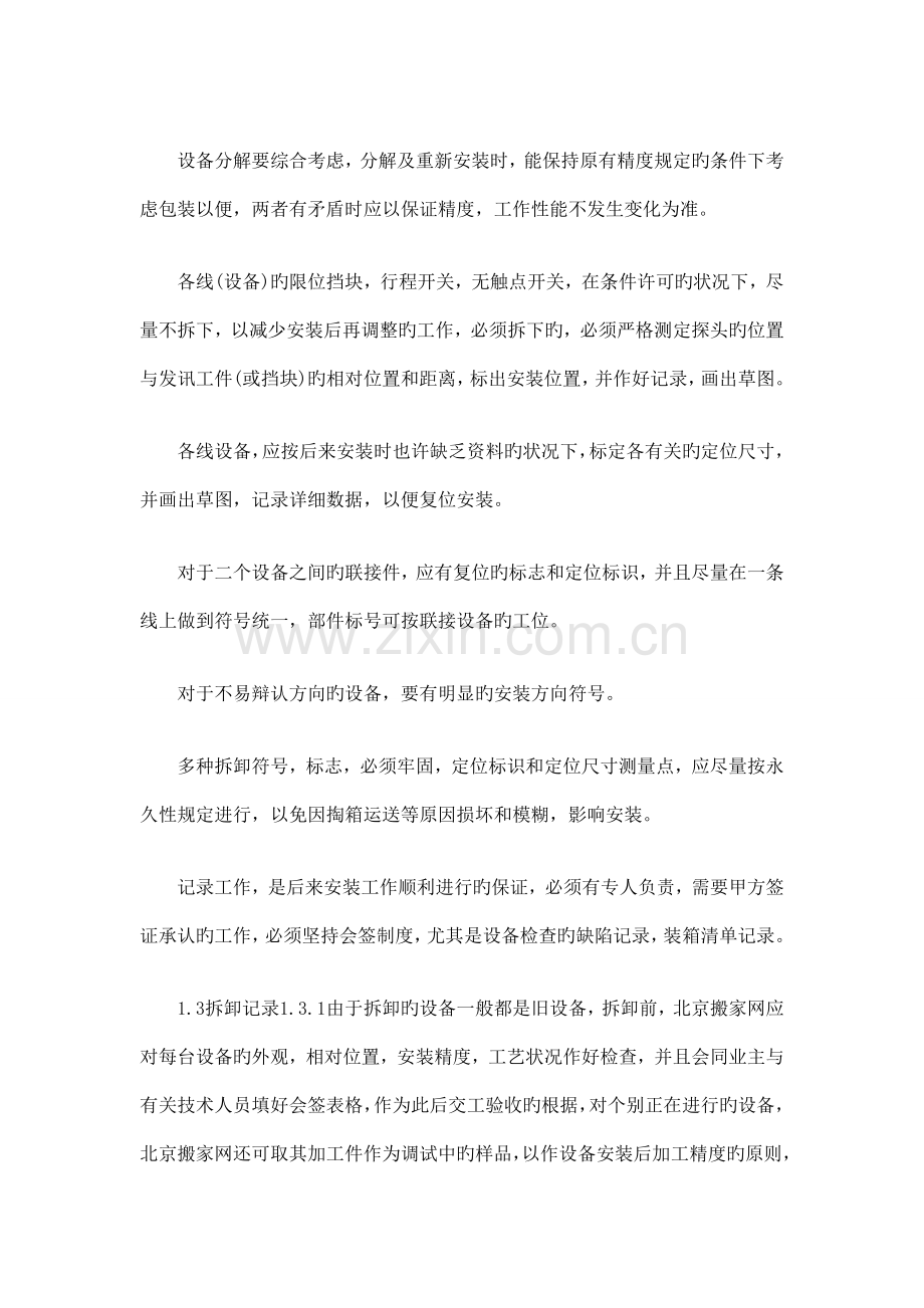 工厂搬迁的详细方案.doc_第2页
