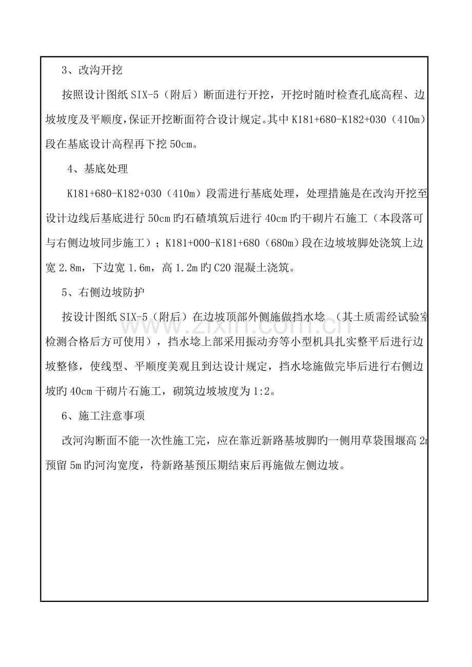 改沟施工新版.doc_第2页