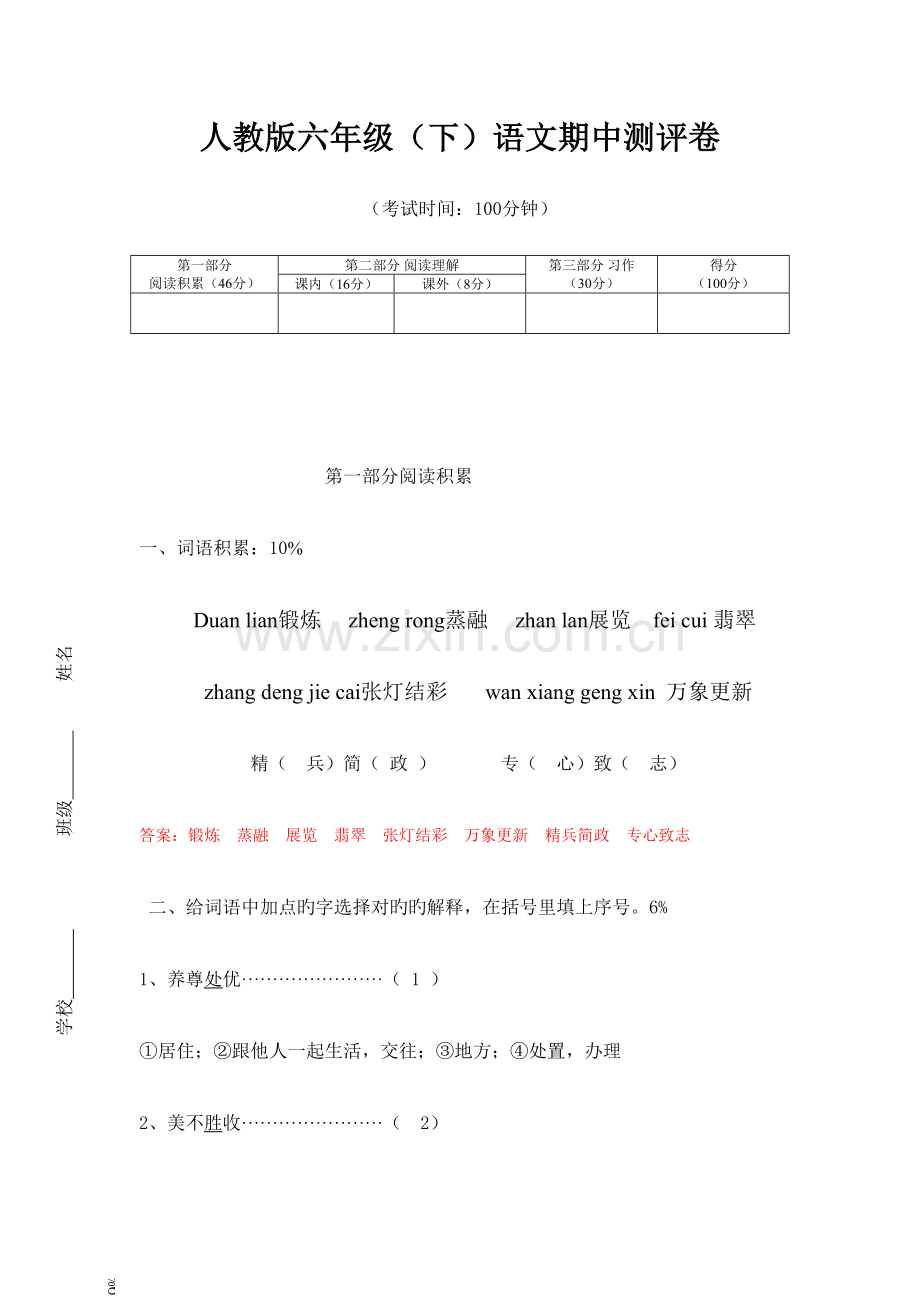 2023年六年级下册语文期中试卷含答案.doc_第1页