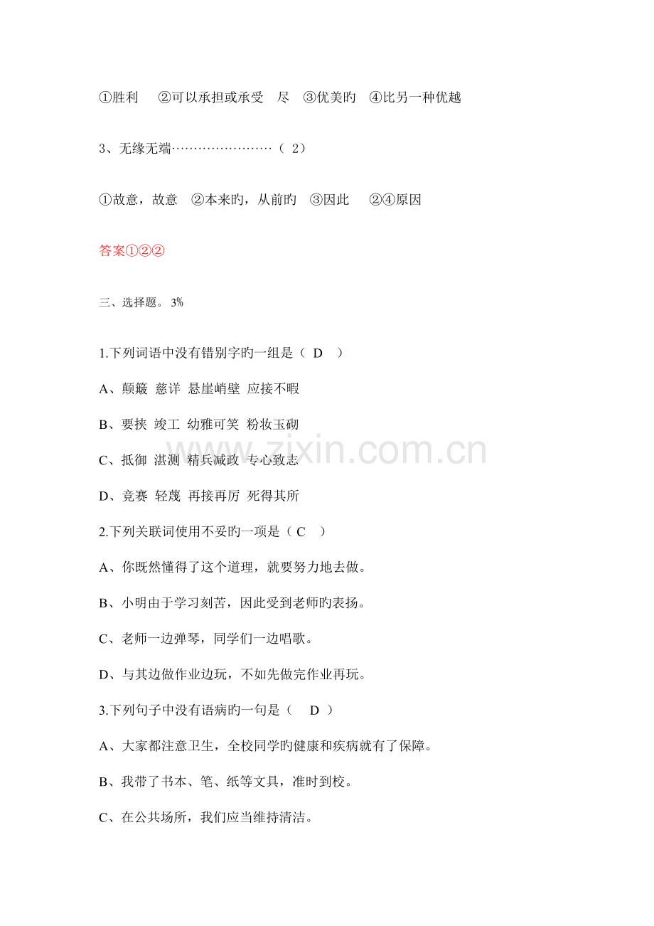 2023年六年级下册语文期中试卷含答案.doc_第2页