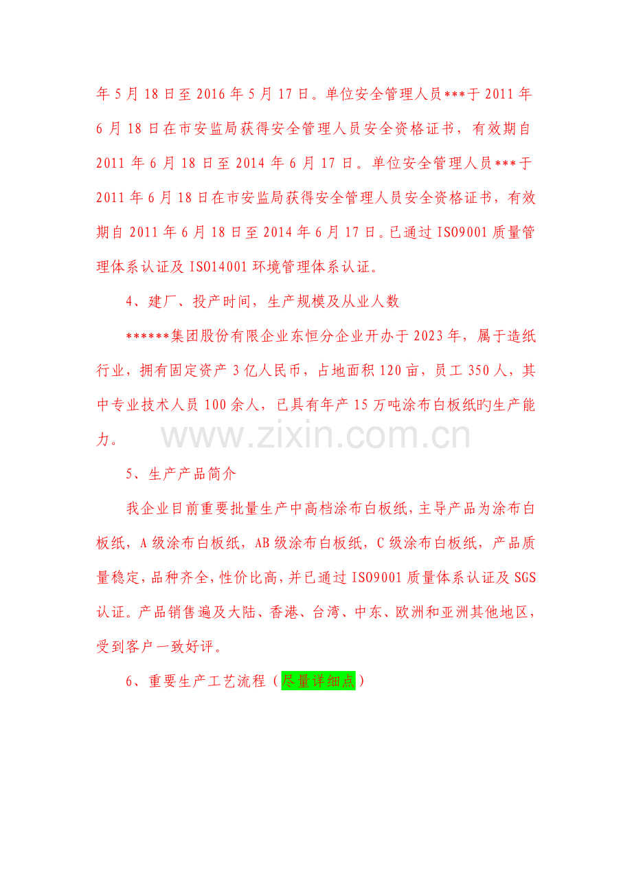 自评报告样本机械.doc_第2页
