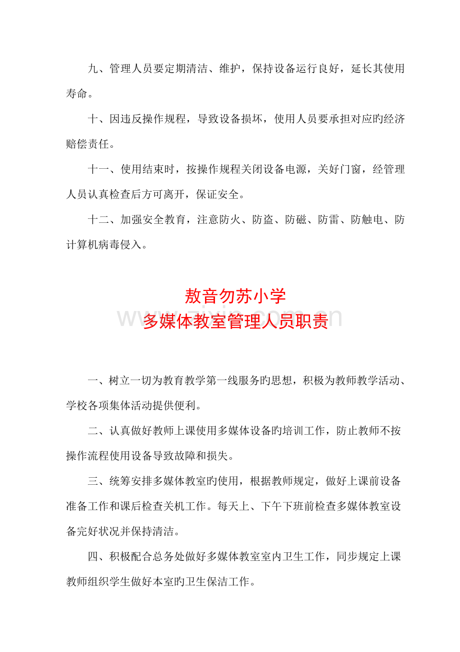 小学多媒体教室管理制度.doc_第2页