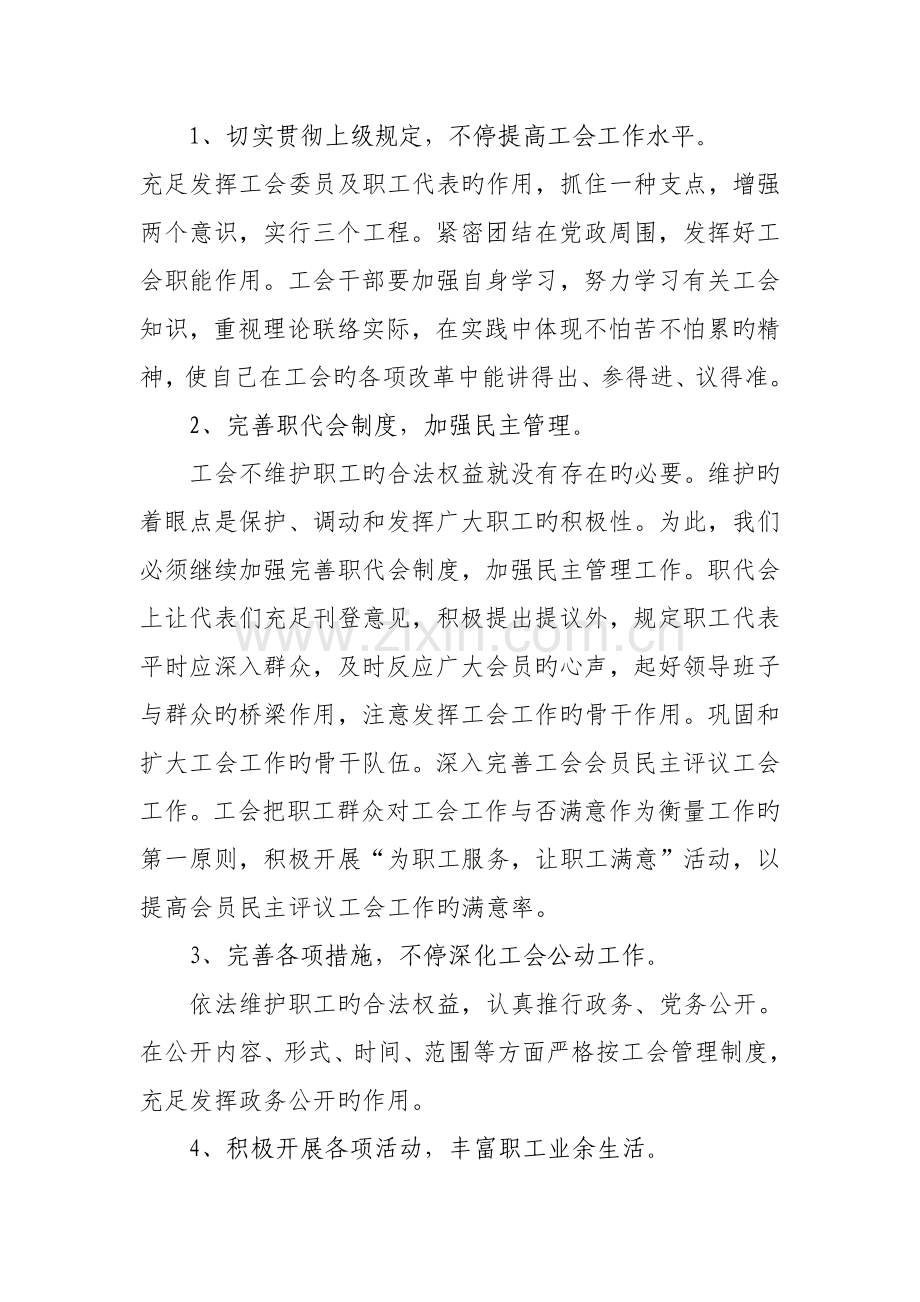 职工代表大会工作方案.doc_第2页