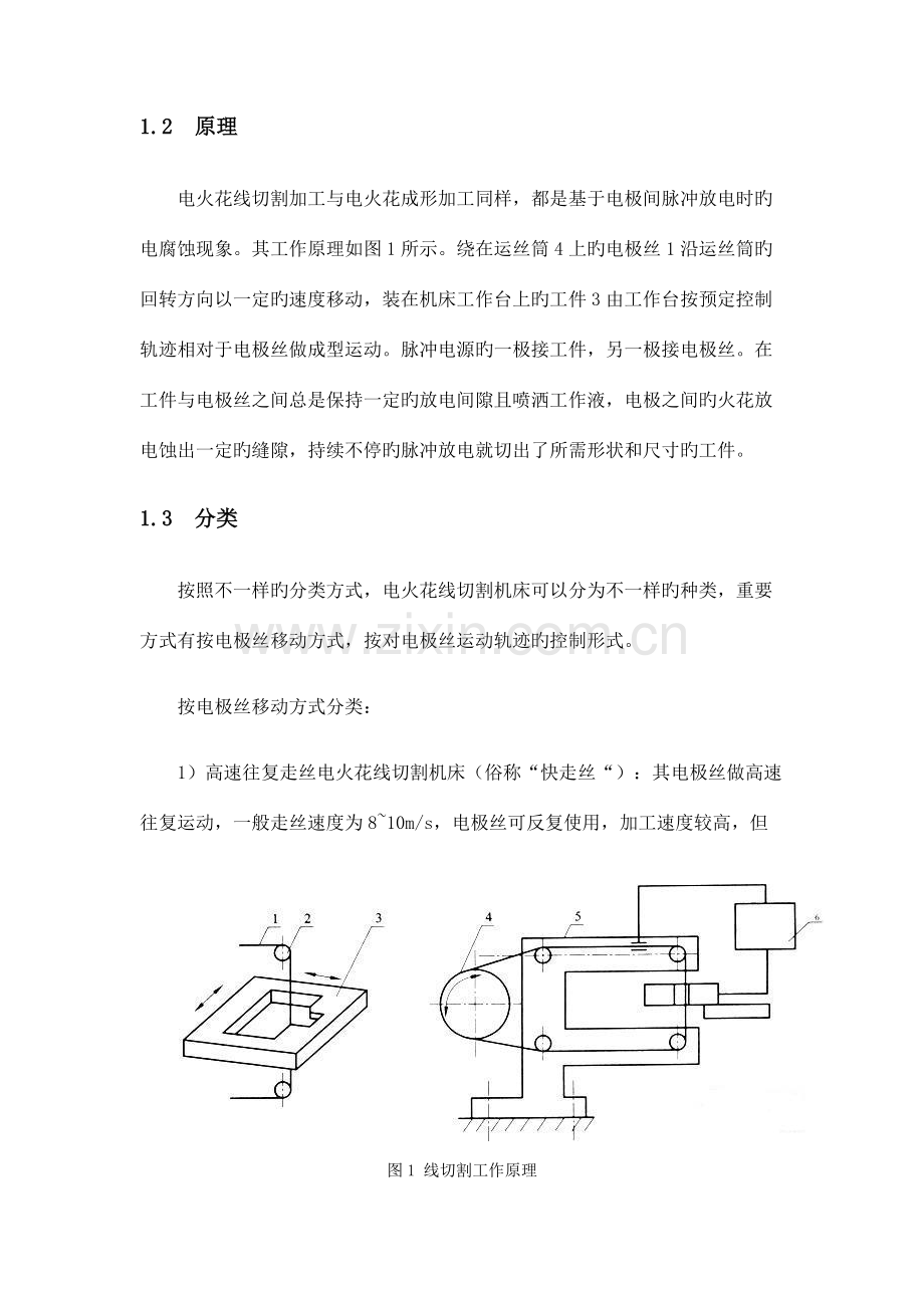 先进制造技术线切割.docx_第2页