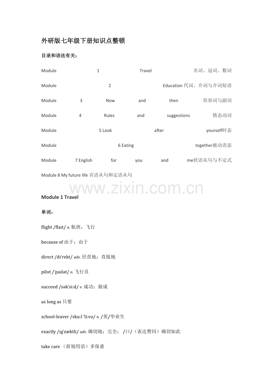 2023年外研版教材九下知识点整合.doc_第1页