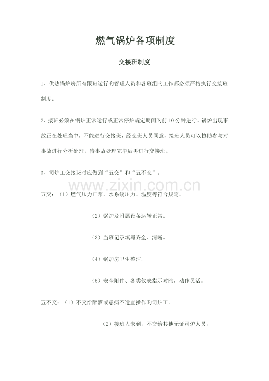 燃气锅炉各项制度.doc_第1页
