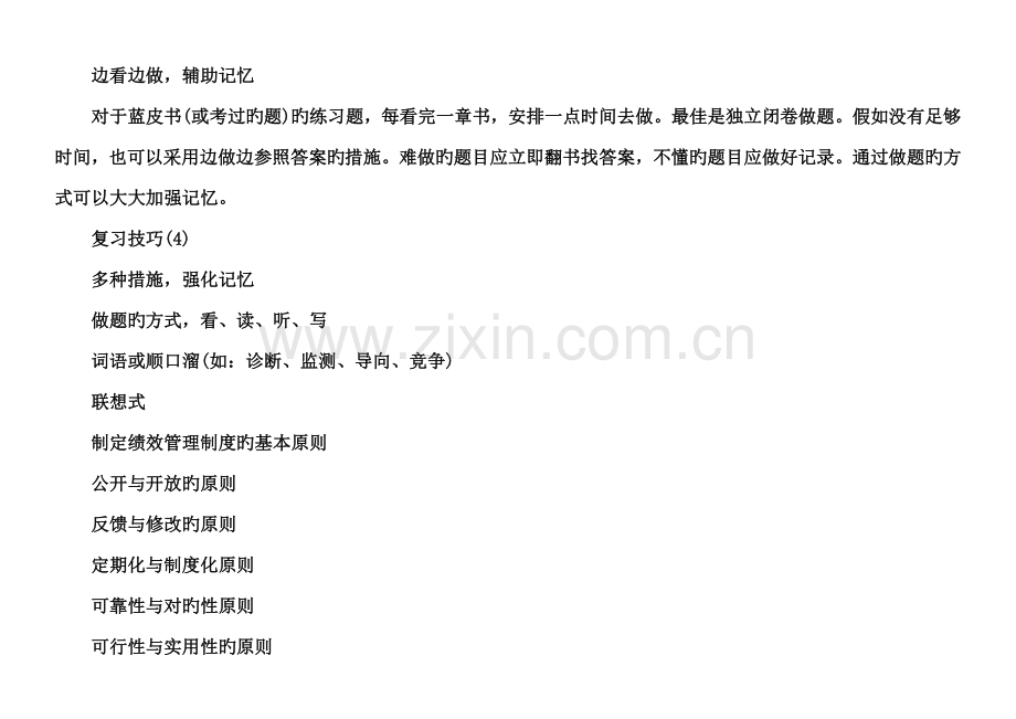 2023年精选三级人力资源管理师考试备考技巧.doc_第2页