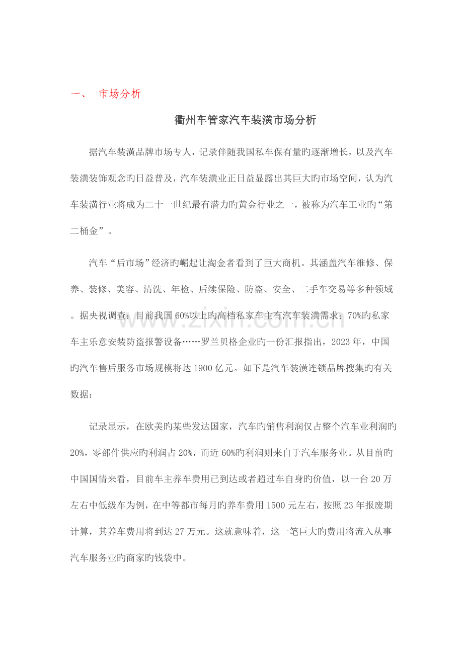 汽车开业方案模板.doc_第2页
