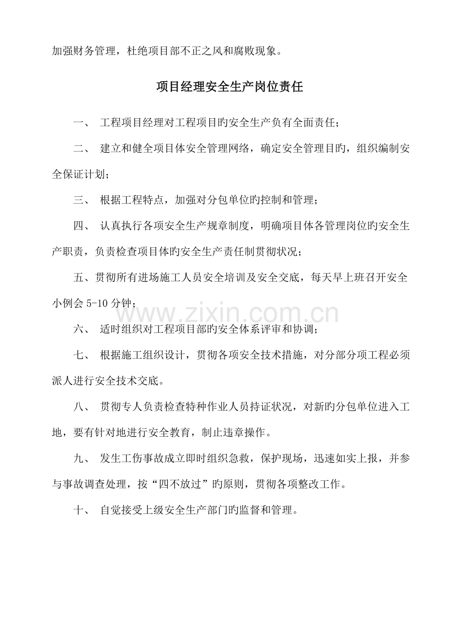 公司各项岗位职责.doc_第2页