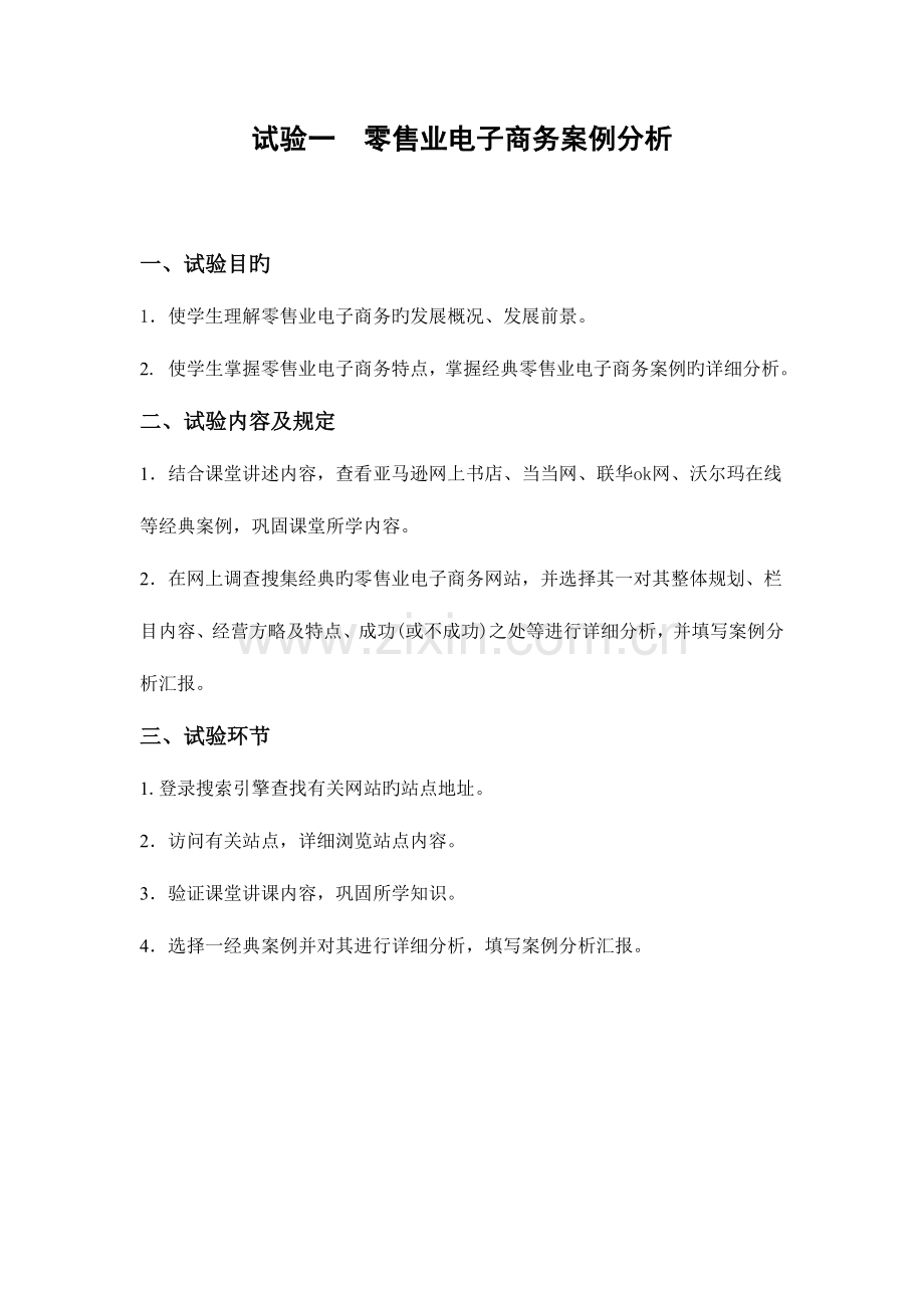 2023年电子商务案例分析实验报告.doc_第2页