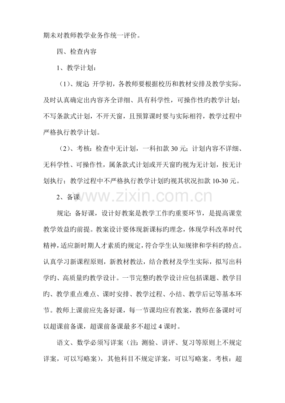 大平小学教师教学常规检查方案修订.doc_第2页