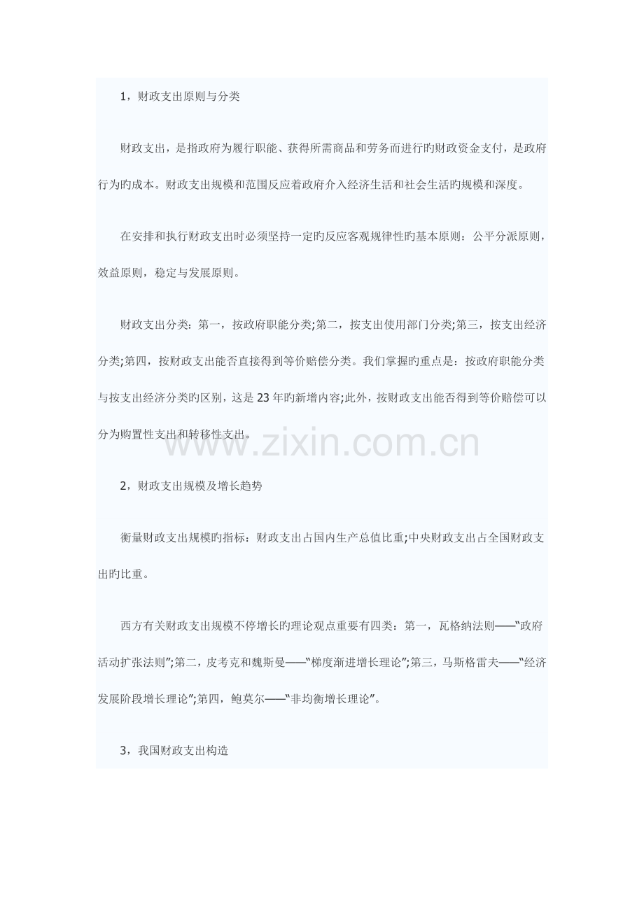 2023年中级经济师考试经济基础财政部分.doc_第2页