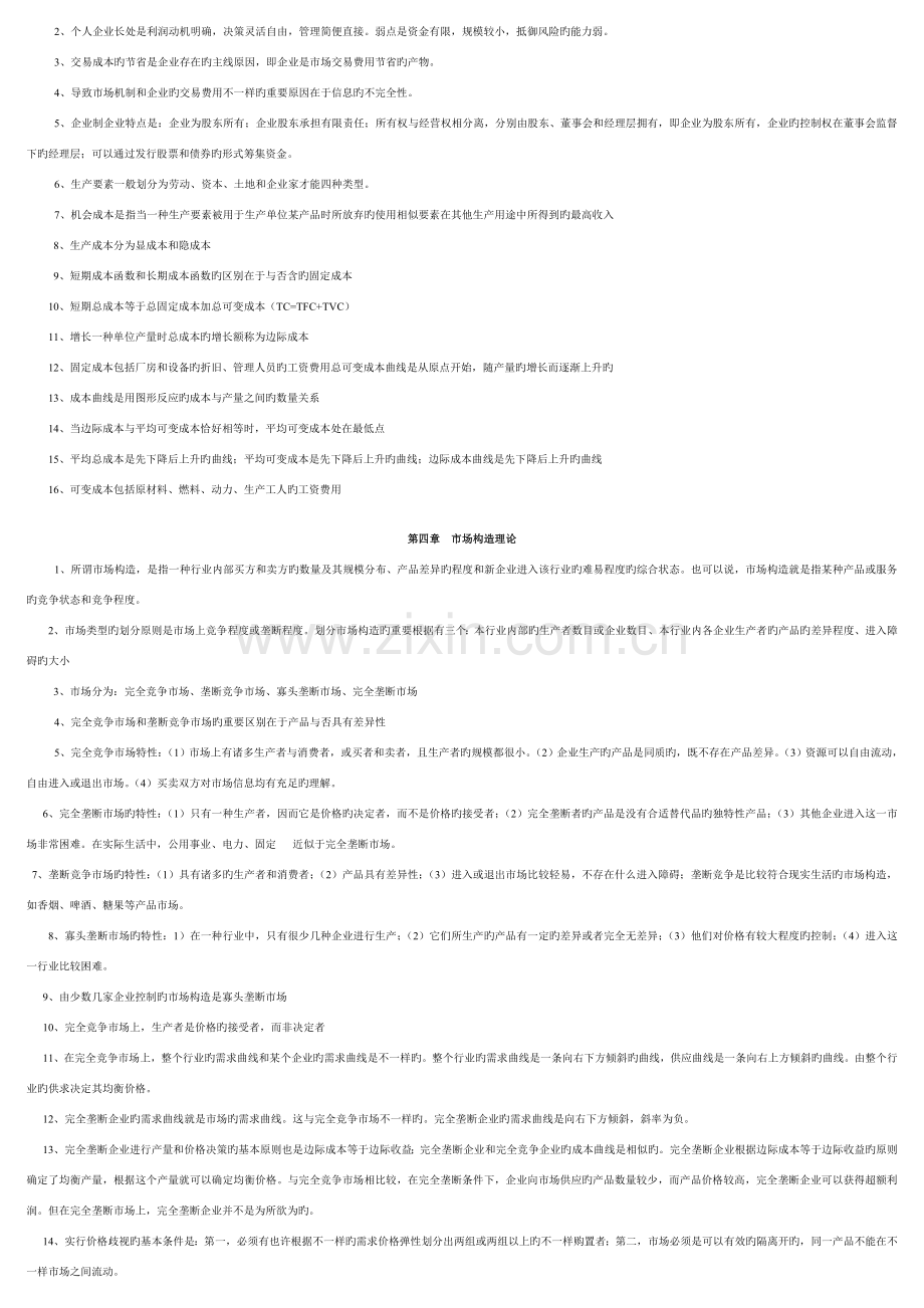 2023年中华网校张宁老师中级经济师基础考前整理十纸.doc_第2页