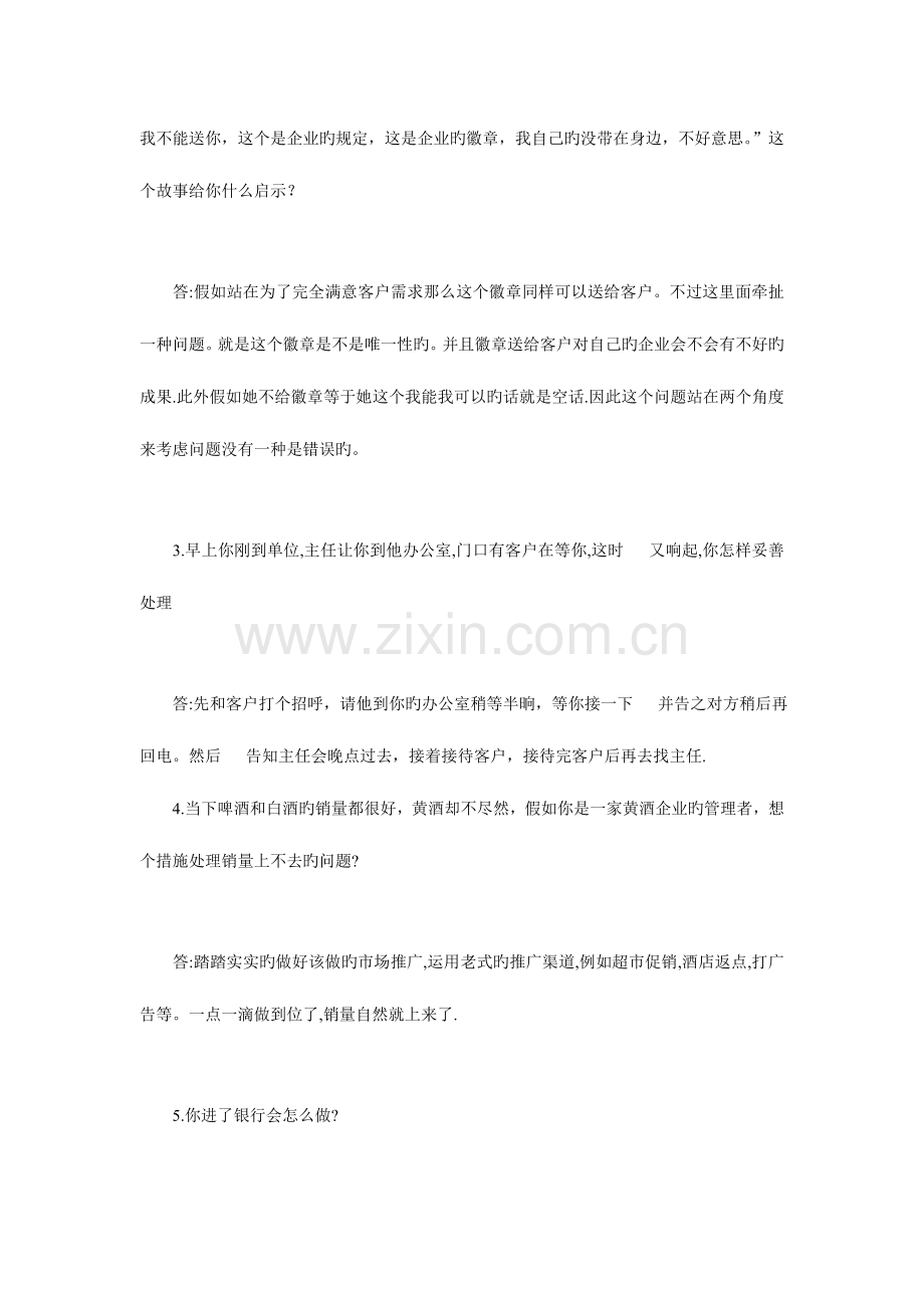 2023年中国邮政储蓄银行面试问题及答案.doc_第2页