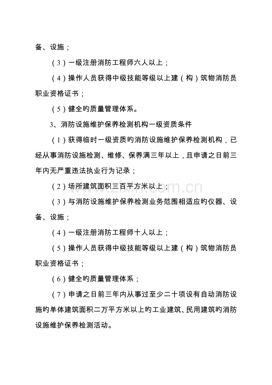 2023年现将消防技术服务机构资质申请和注册消防工程师注册有关事.doc_第2页